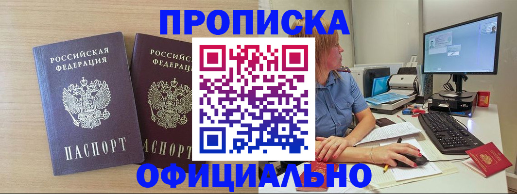 прописка гарантия в Казани