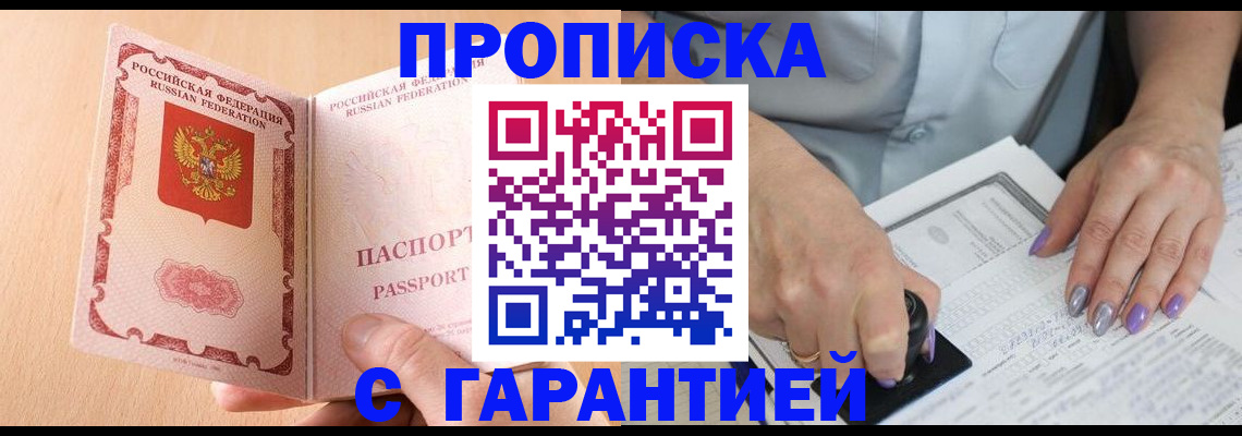 прописка 2025 в Казани