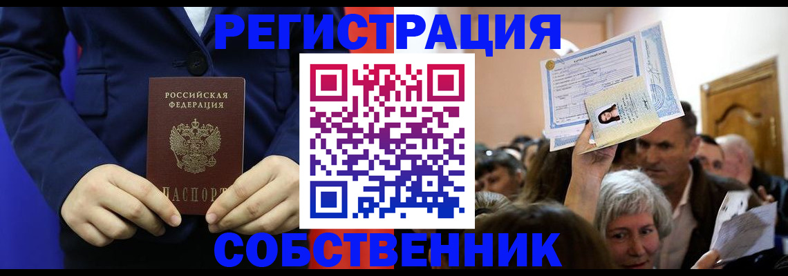 прописка в Казани