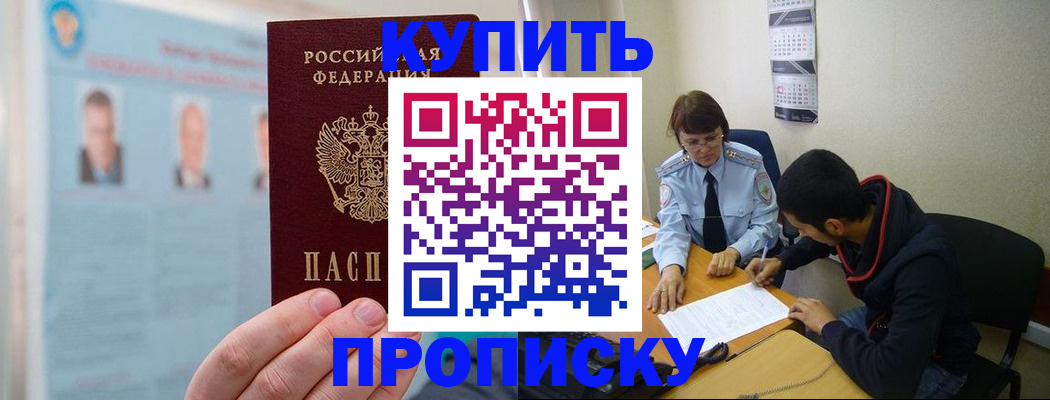 прописка в квартире в Казани