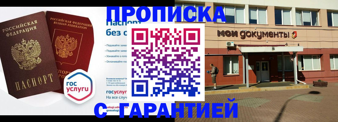 прописка в Казани
