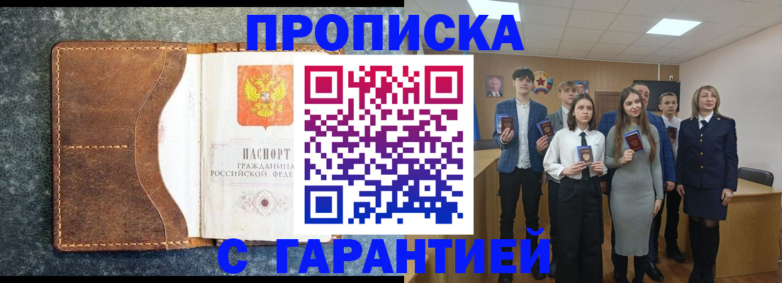 прописка 2025 в Казани