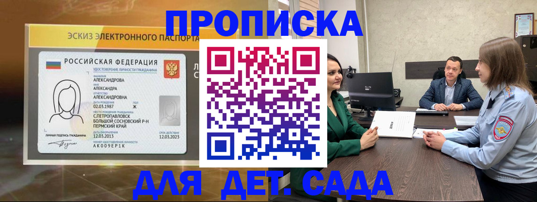 прописка законно в Казани